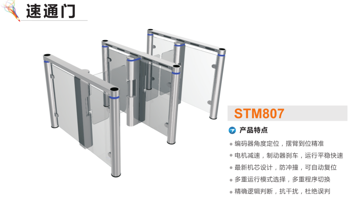 上海虹口区速通门STM807