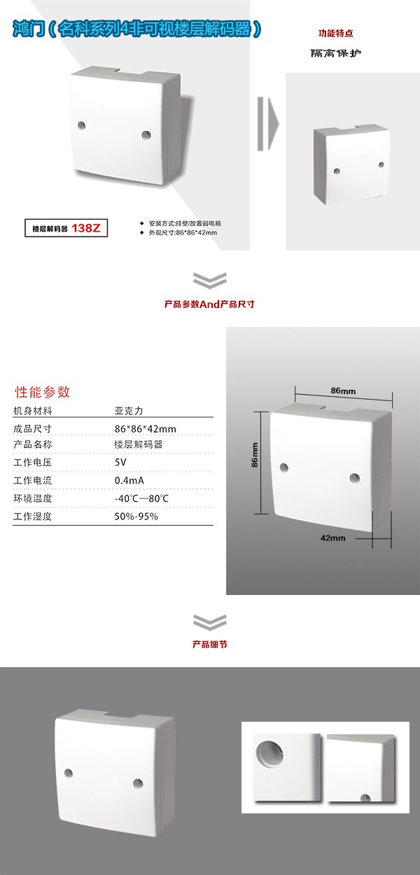 上海虹口区非可视对讲楼层解码器